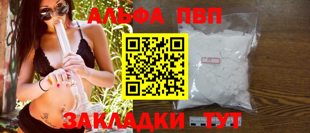 А ПВП Crystall  Alpha PVP Соль  Новочеркасск  цены   Вход с VPN  APVP крисы CK 