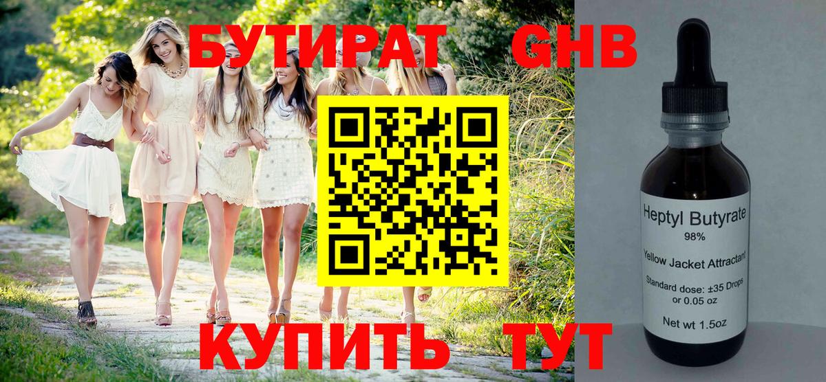 Новочеркасск  Бутират 99%  Бутират  Вход с VPN 