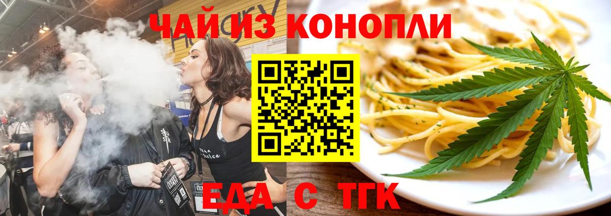 Cannafood конопля  Вход с VPN  Новочеркасск 