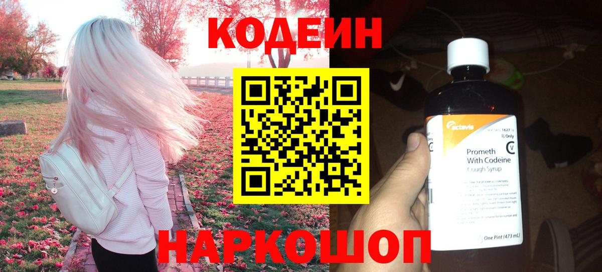 Новочеркасск  Кодеиновый сироп Lean напиток Lean (лин)  Кодеин напиток Lean (лин)  Вход с VPN 