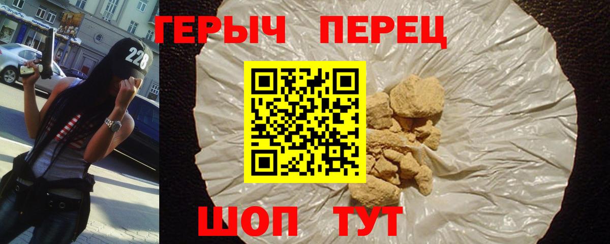 ГЕРОИН  Героин хмурый  Вход с VPN  Новочеркасск 