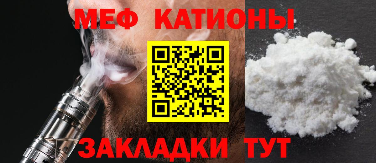 Мефедрон мяу мяу  Вход с VPN  Мефедрон  МЕФ мяу мяу  Новочеркасск 