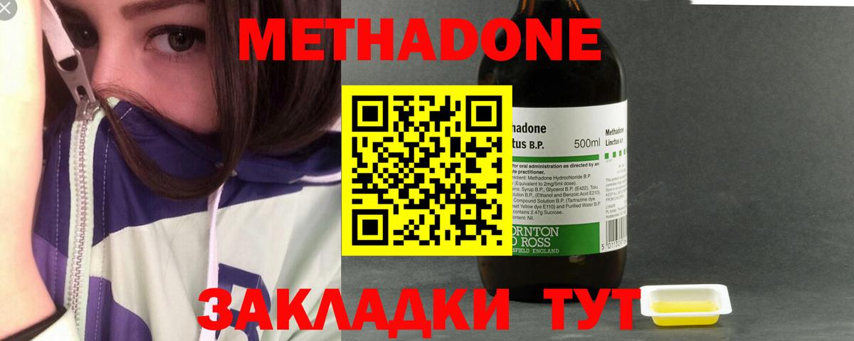 Метадон methadone  Вход с VPN  Метадон methadone  Новочеркасск 