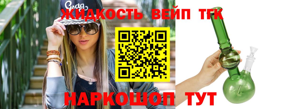 Дистиллят ТГК жижа Новочеркасск